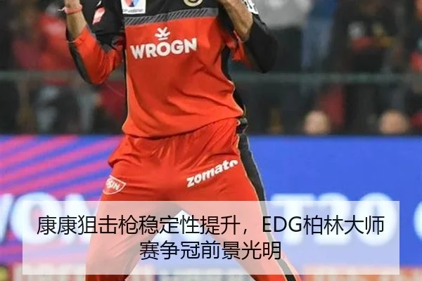 kang-kang-ju-ji-qiang-wen-ding-xing-ti-sheng-bo-lin-da-shi-sai-zheng-guan-qian-jing-guang-ming-2-450.jpg